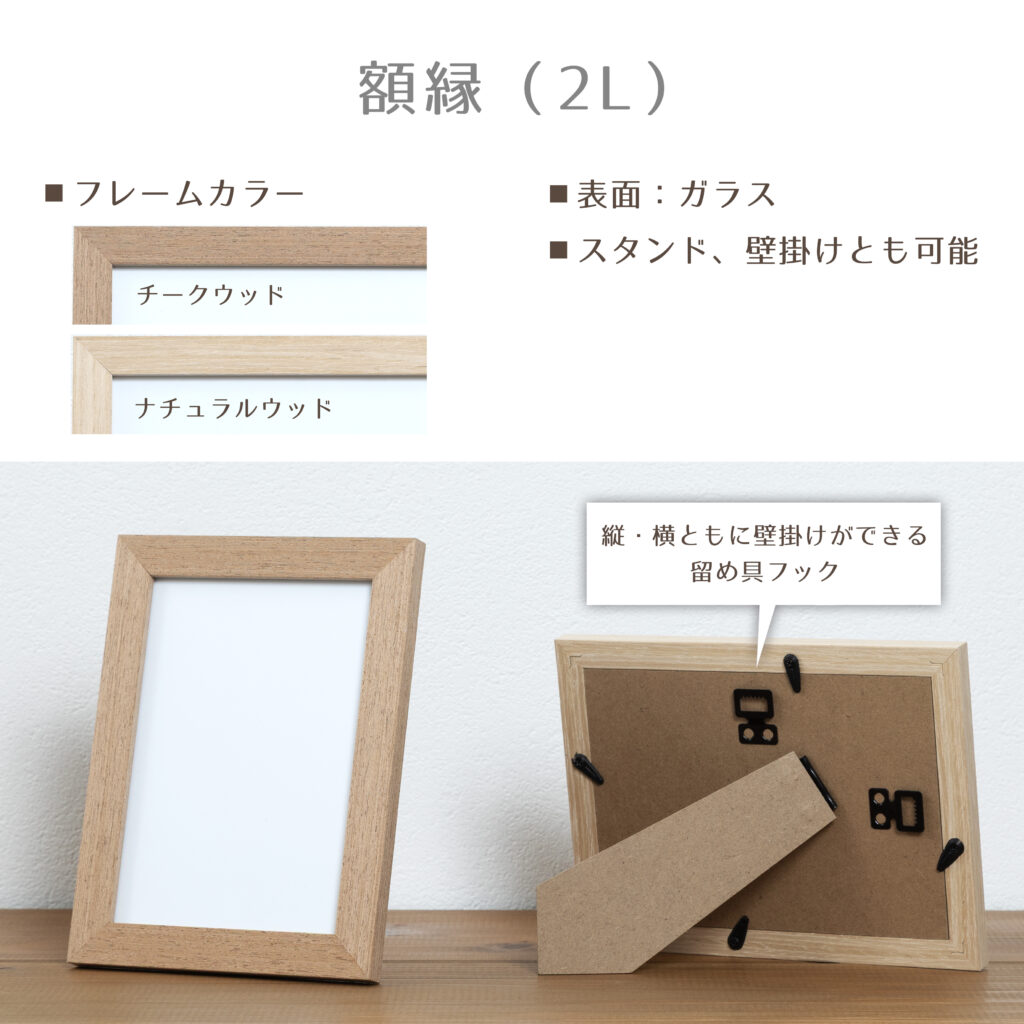 額縁2L